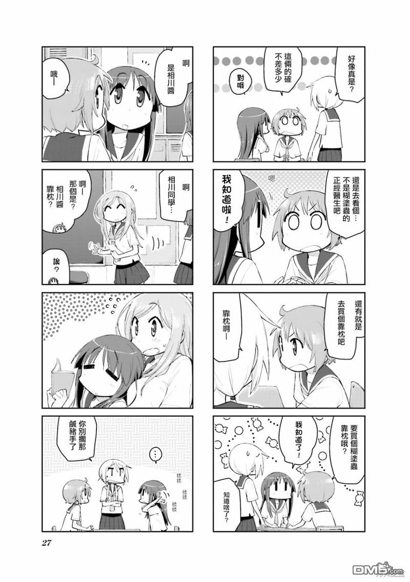 悠悠式 第95话 第5页
