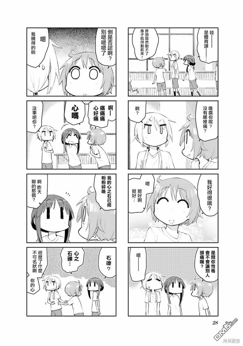 悠悠式 第95话 第6页