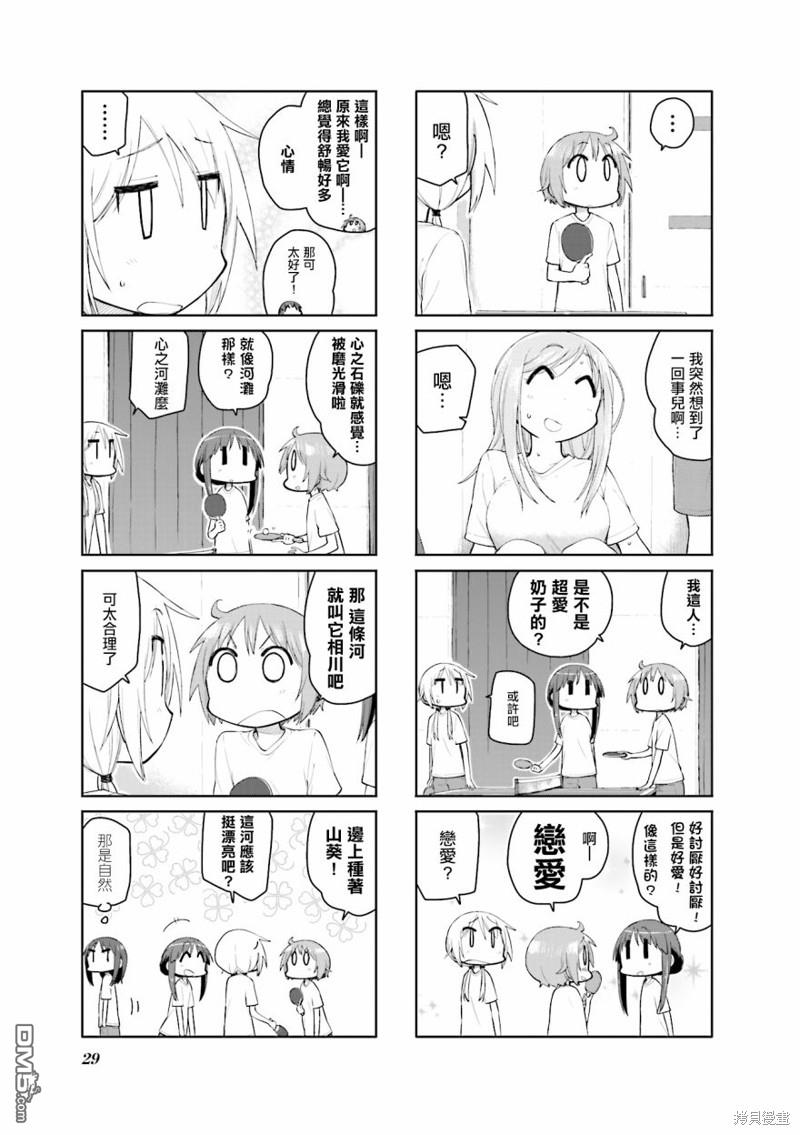 悠悠式 第95话 第7页