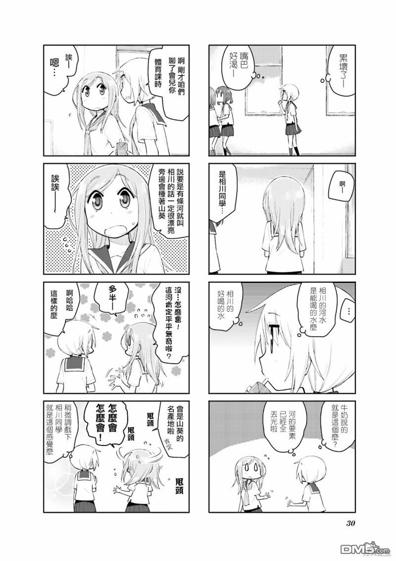 悠悠式 第95话 第8页