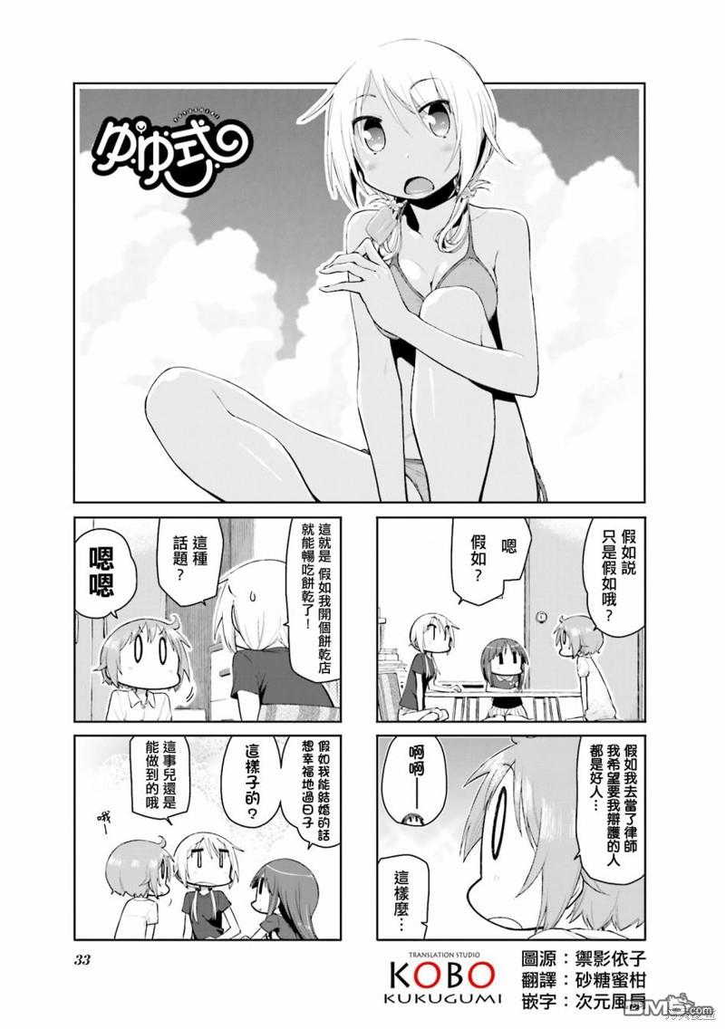 悠悠式 第96话 第1页