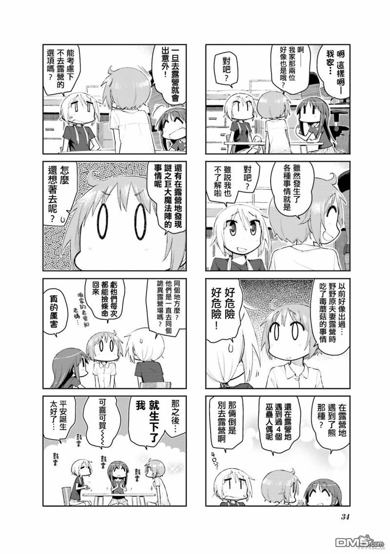 悠悠式 第96话 第2页