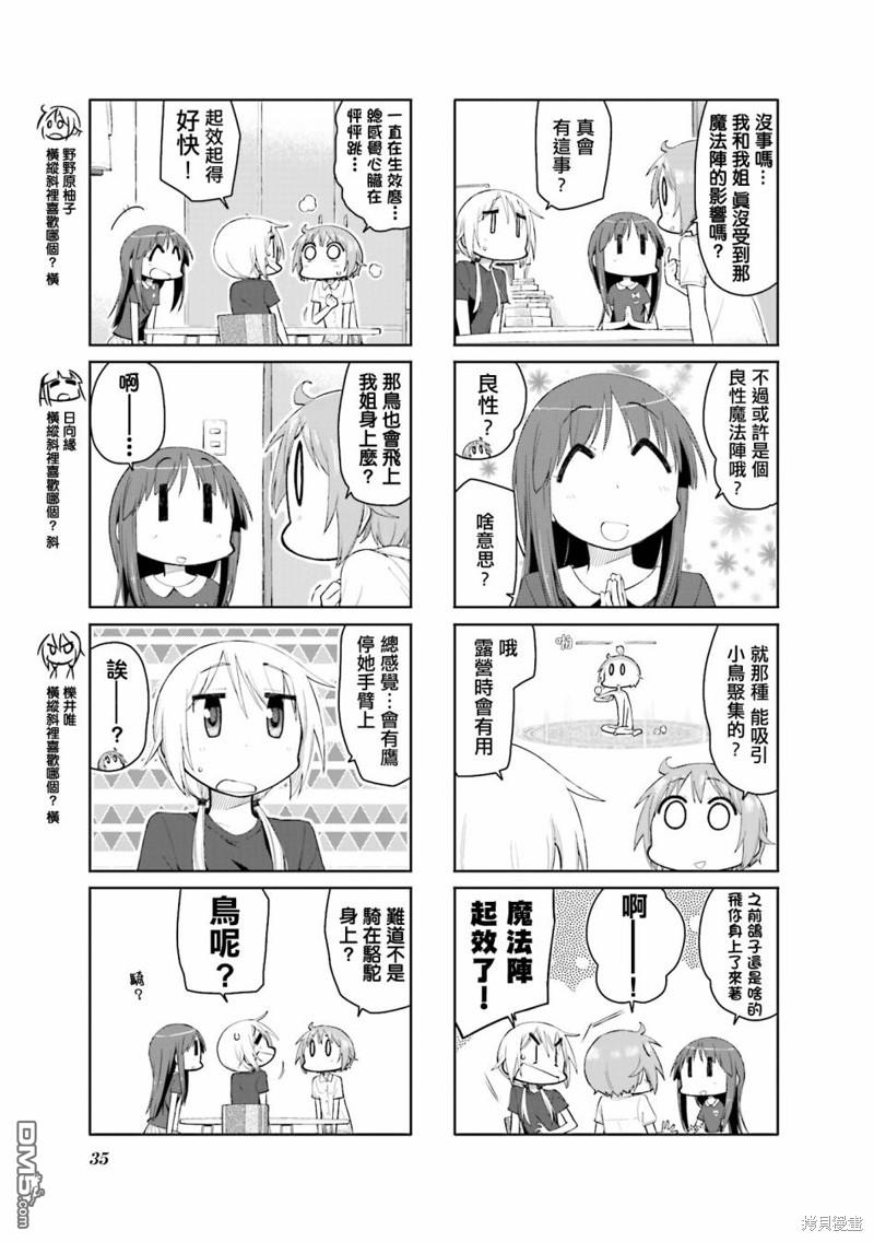 悠悠式 第96话 第3页