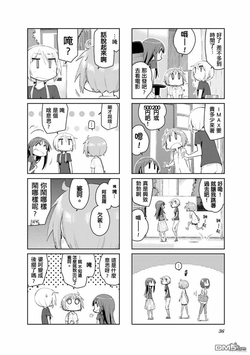 悠悠式 第96话 第4页