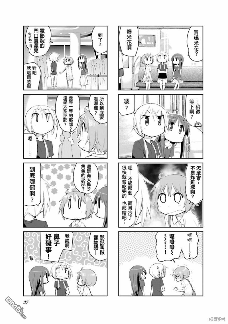 悠悠式 第96话 第5页