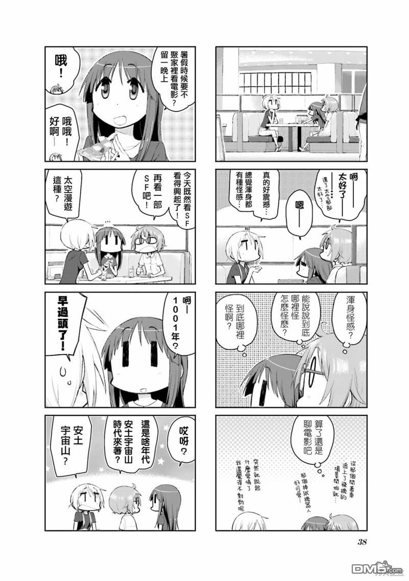 悠悠式 第96话 第6页
