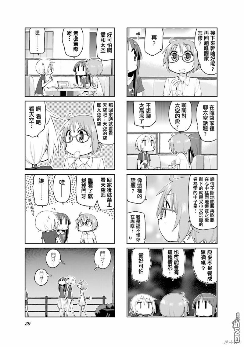 悠悠式 第96话 第7页