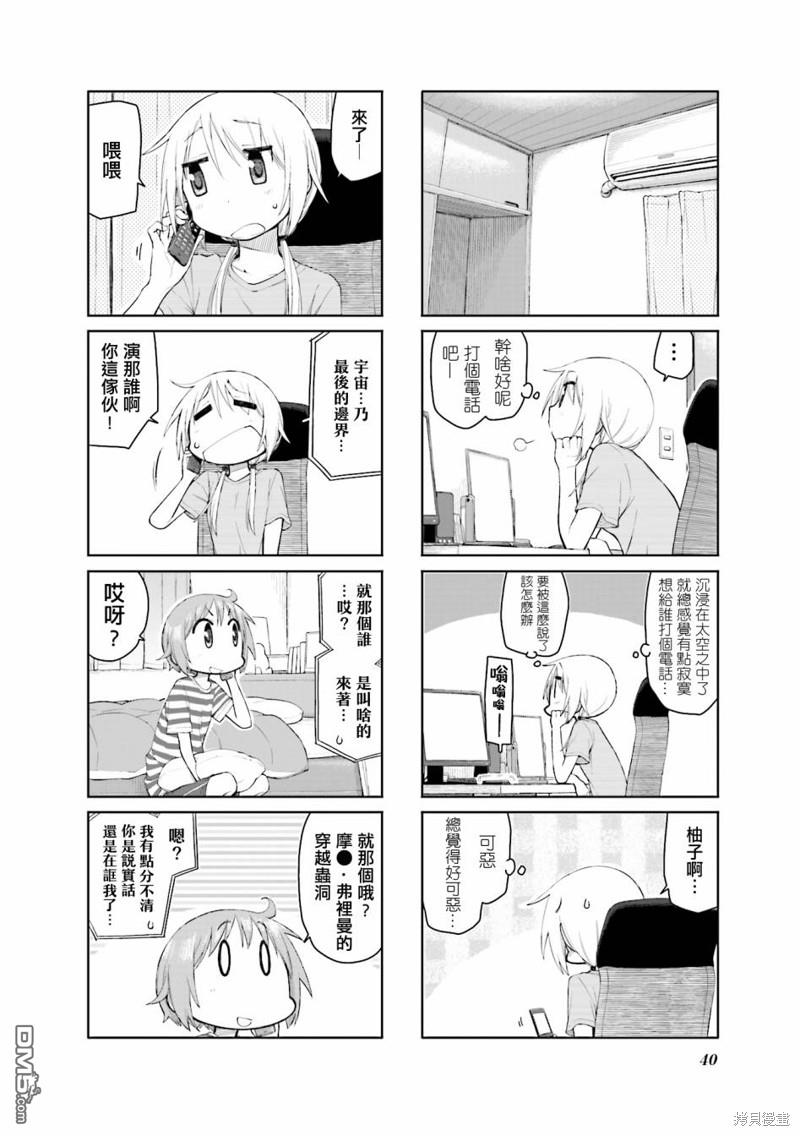 悠悠式 第96话 第8页