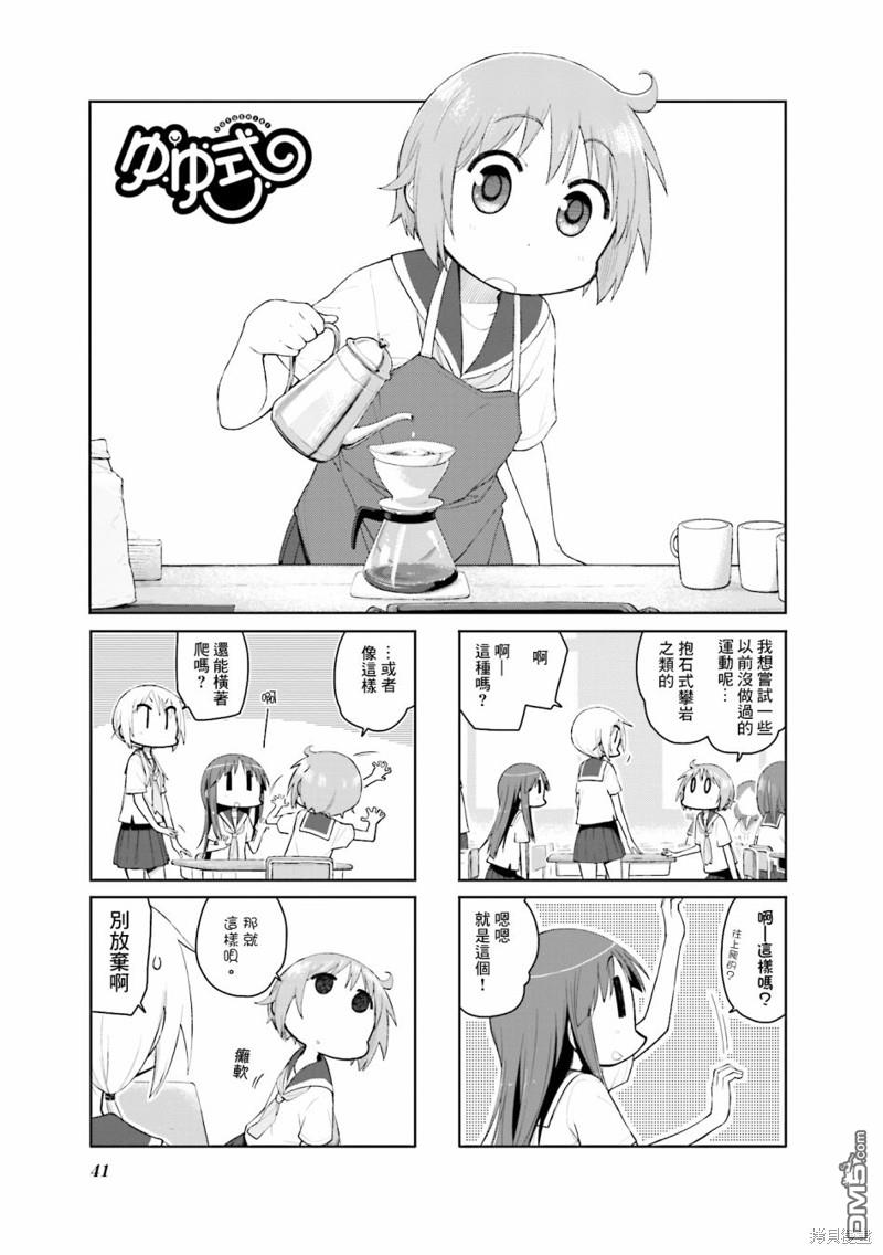 悠悠式 第97话 第1页