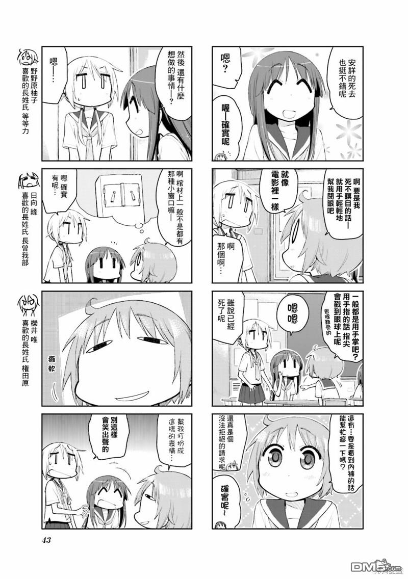 悠悠式 第97话 第3页
