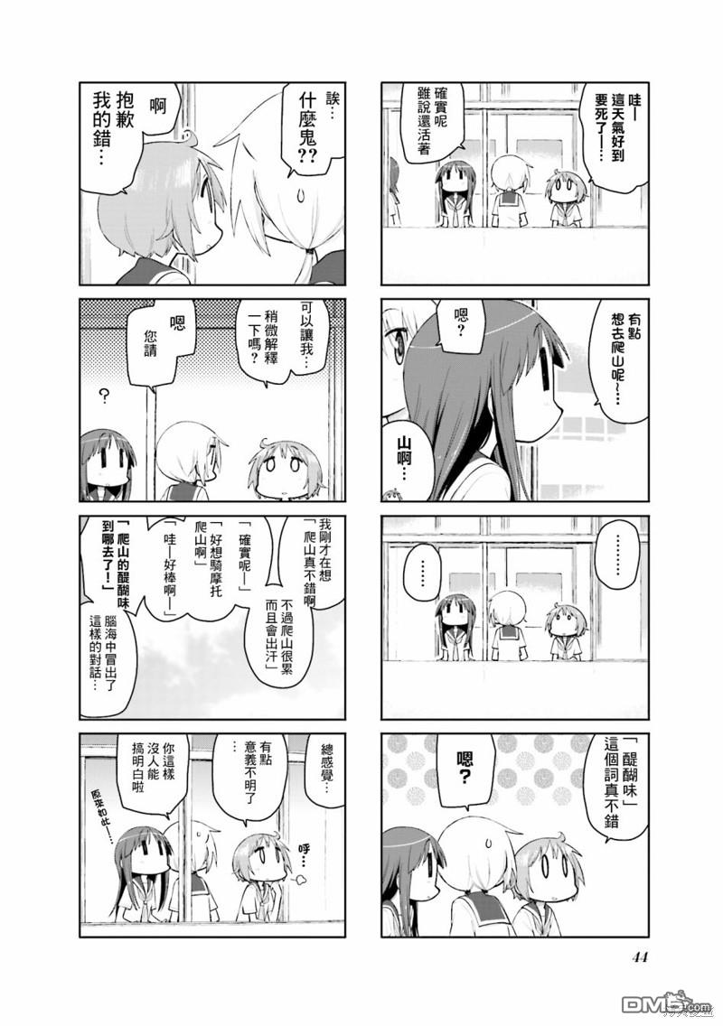 悠悠式 第97话 第4页