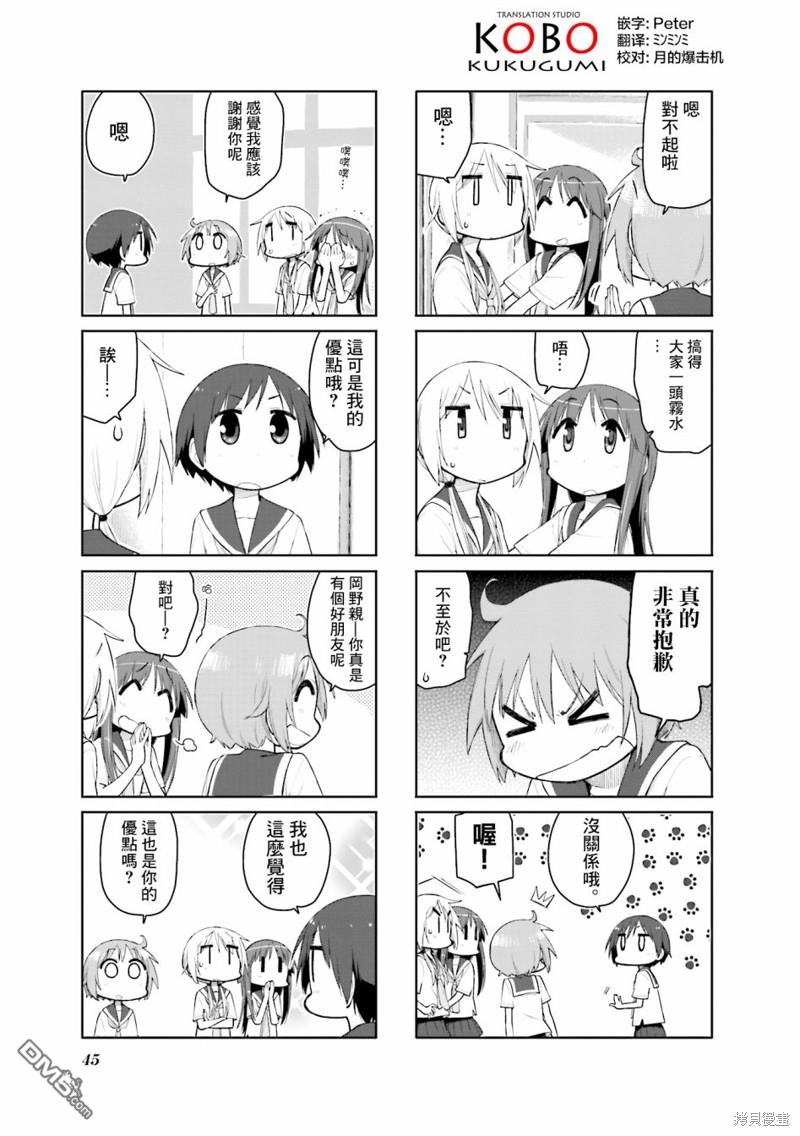 悠悠式 第97话 第5页