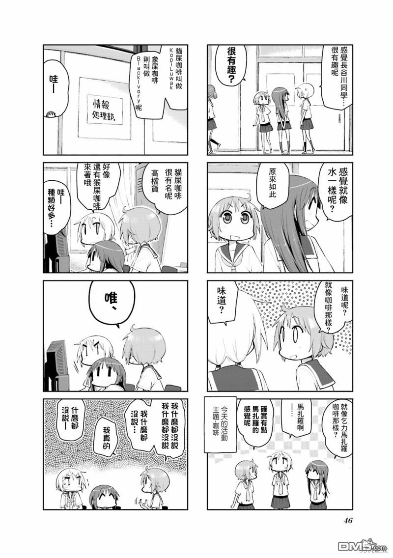 悠悠式 第97话 第6页