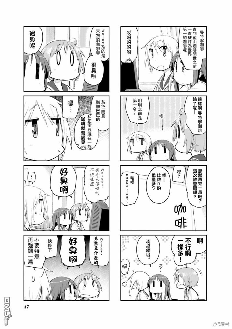 悠悠式 第97话 第7页
