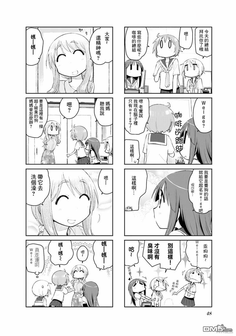 悠悠式 第97话 第8页