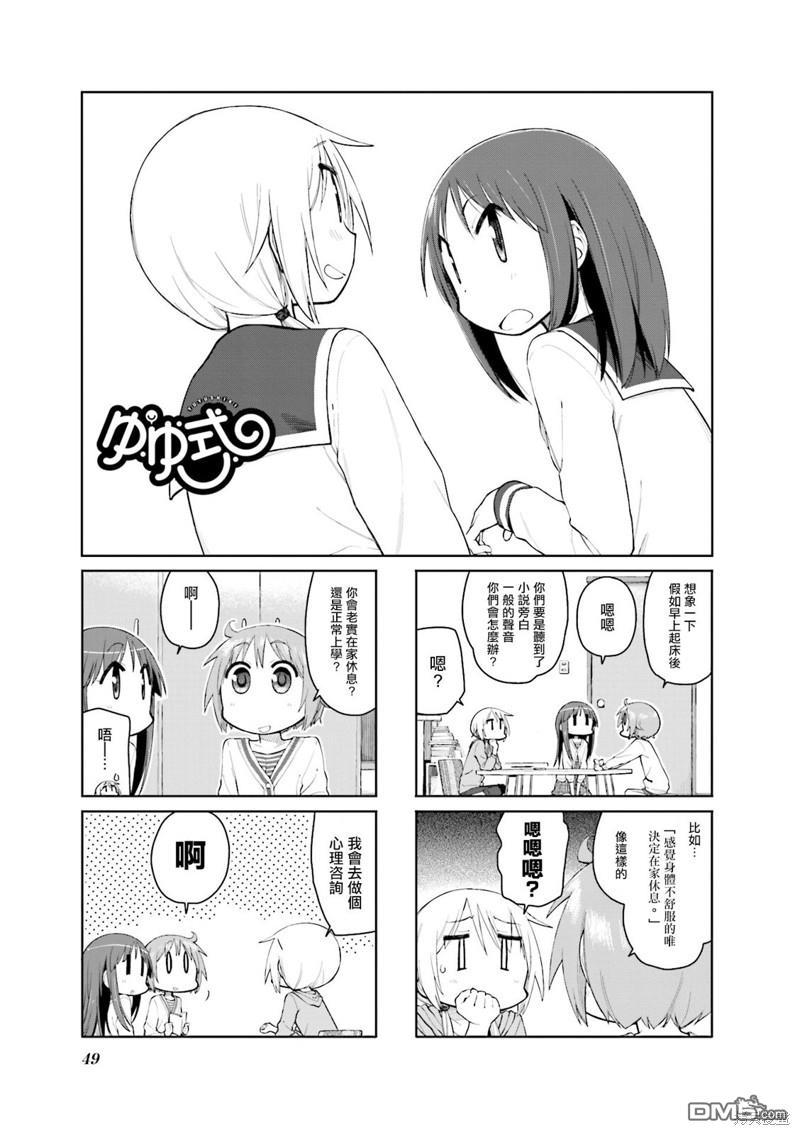 悠悠式 第98话 第1页