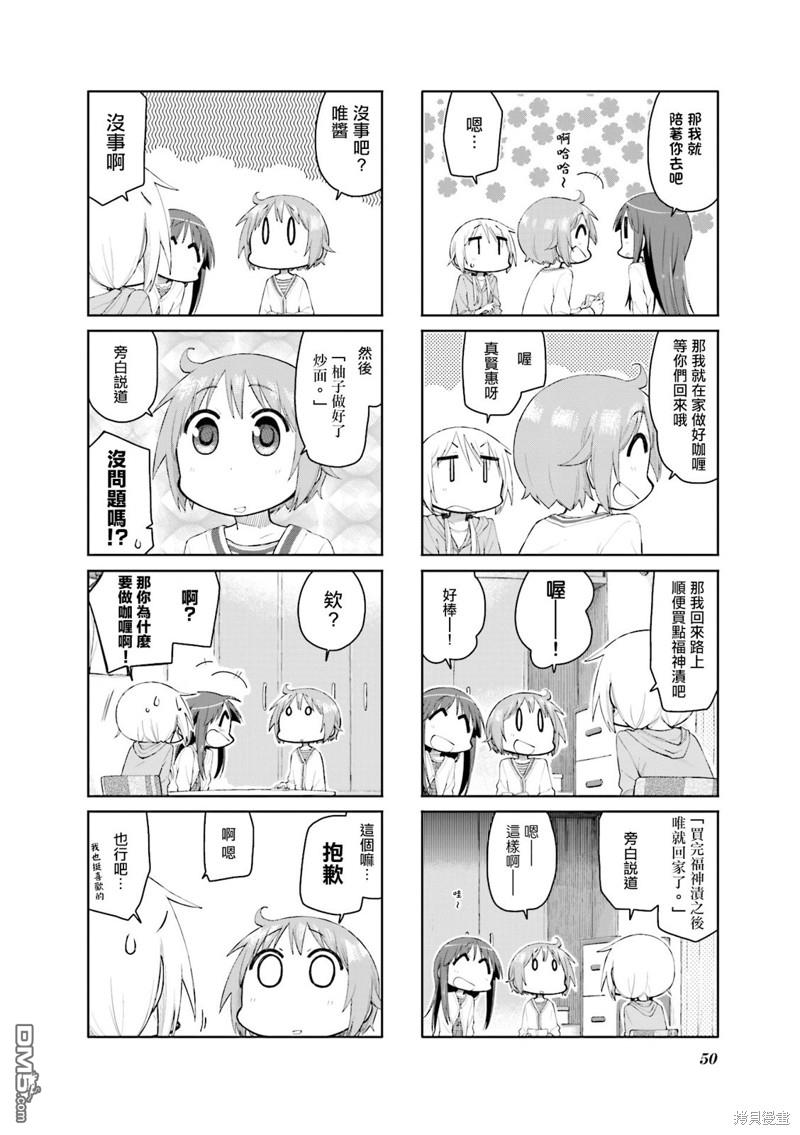 悠悠式 第98话 第2页