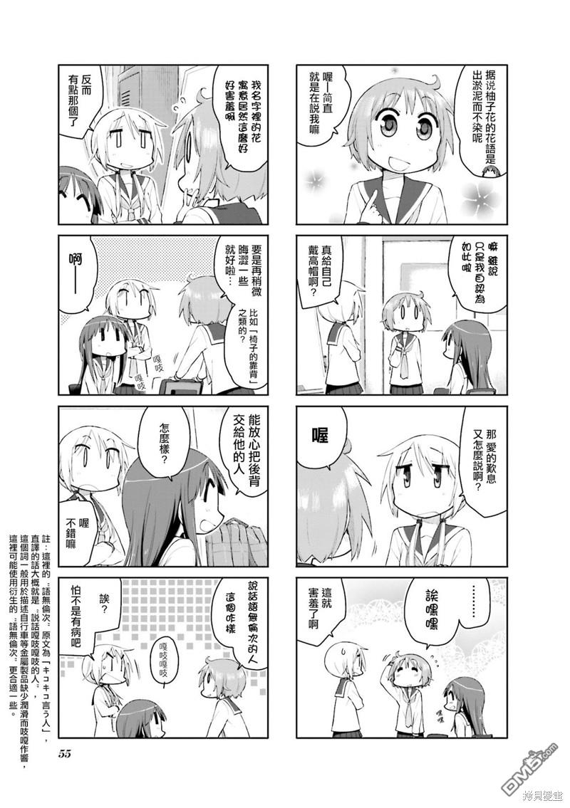 悠悠式 第98话 第7页