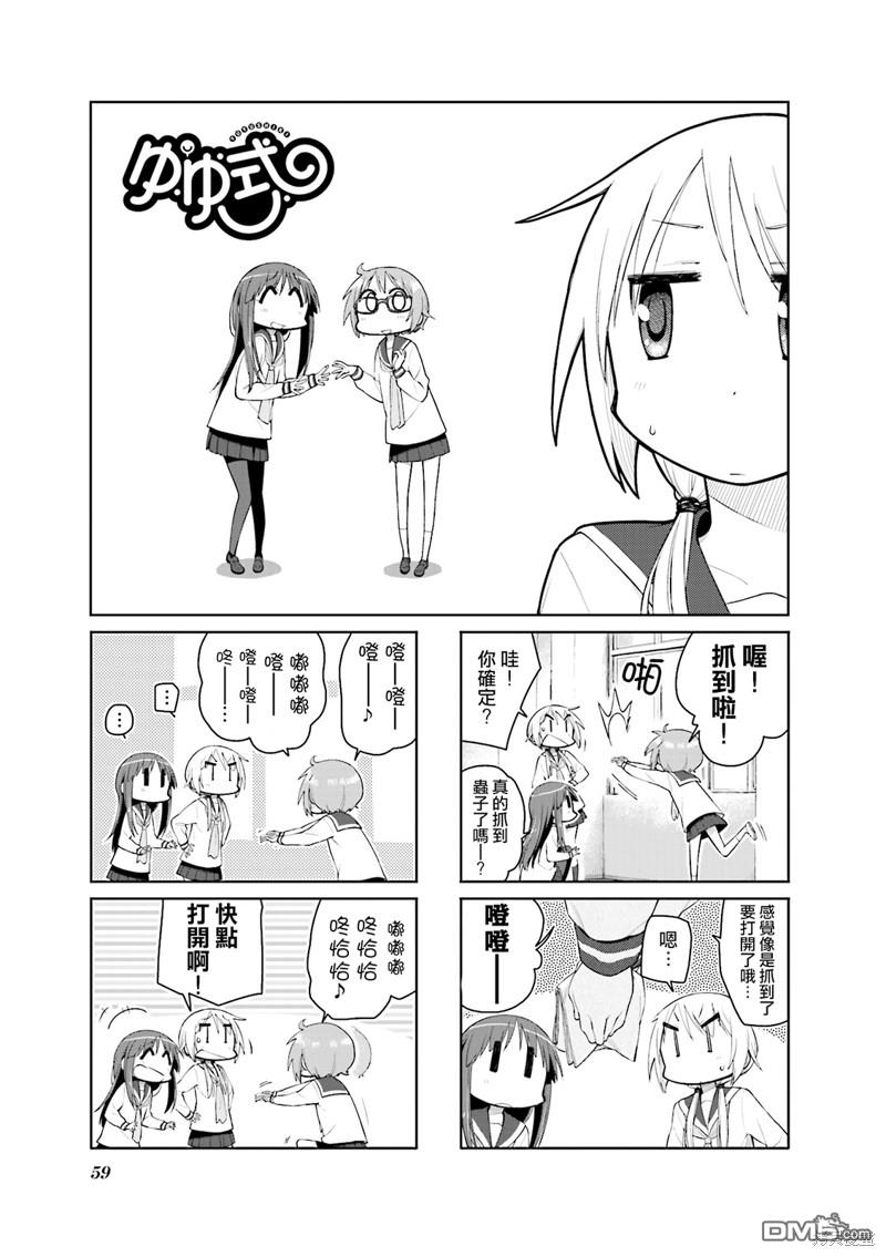 悠悠式 第99话 第1页
