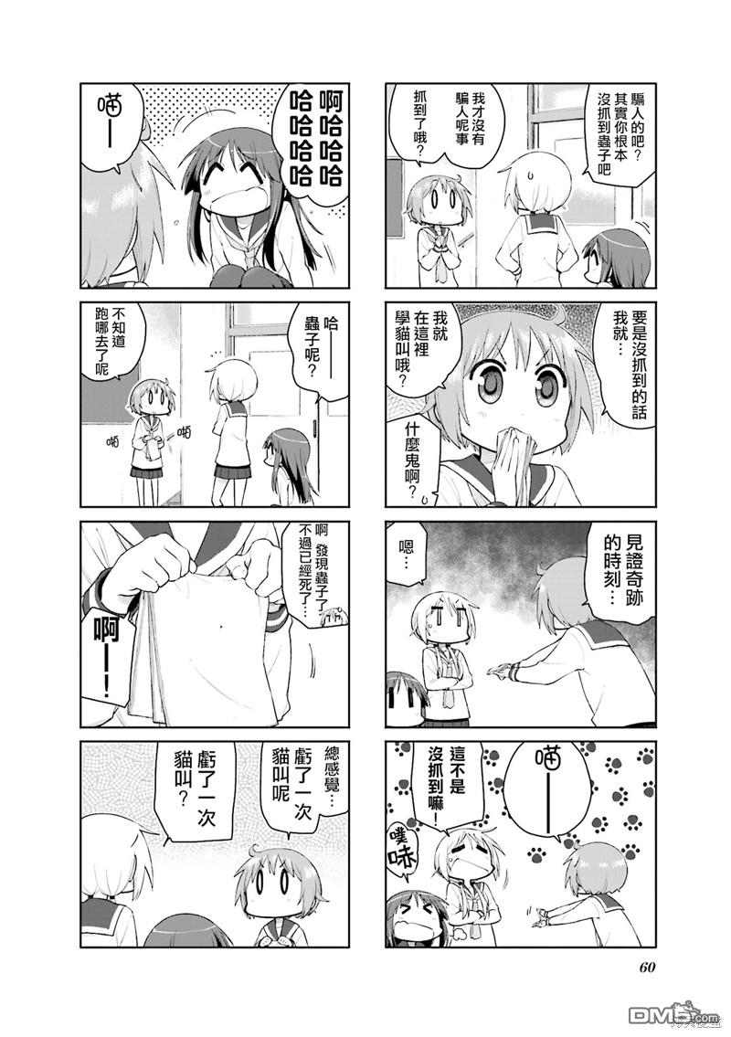 悠悠式 第99话 第2页