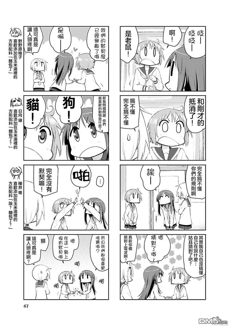 悠悠式 第99话 第3页
