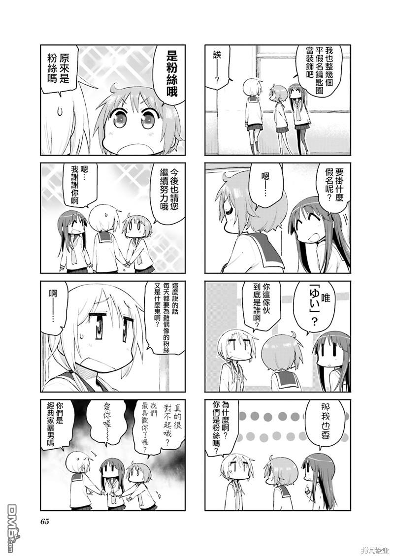悠悠式 第99话 第7页