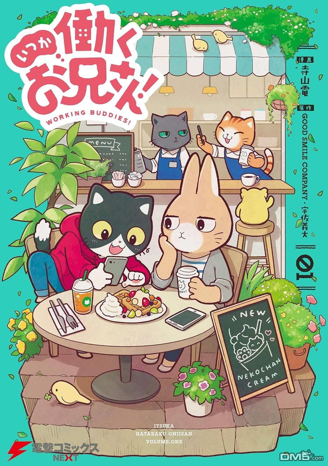 不打工小哥 [番外] 全一卷 第1页