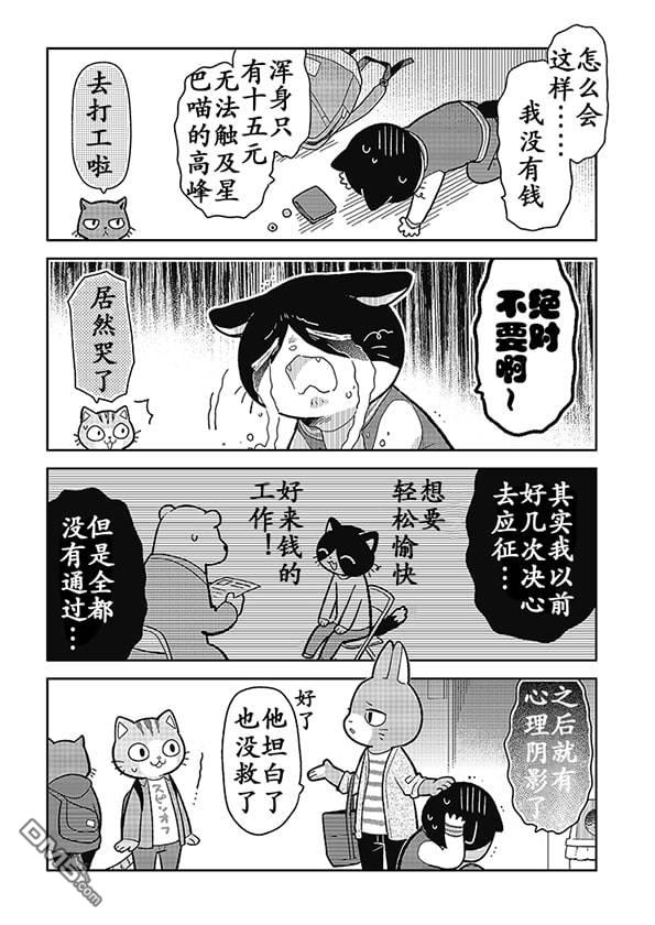 不打工小哥 [番外] 全一卷 第10页