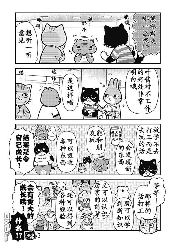 不打工小哥 [番外] 全一卷 第100页