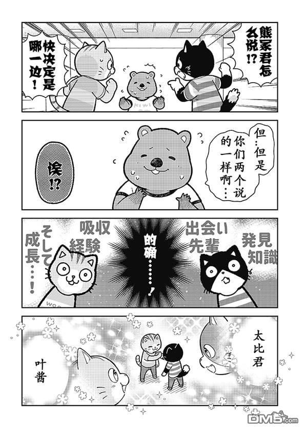 不打工小哥 [番外] 全一卷 第101页