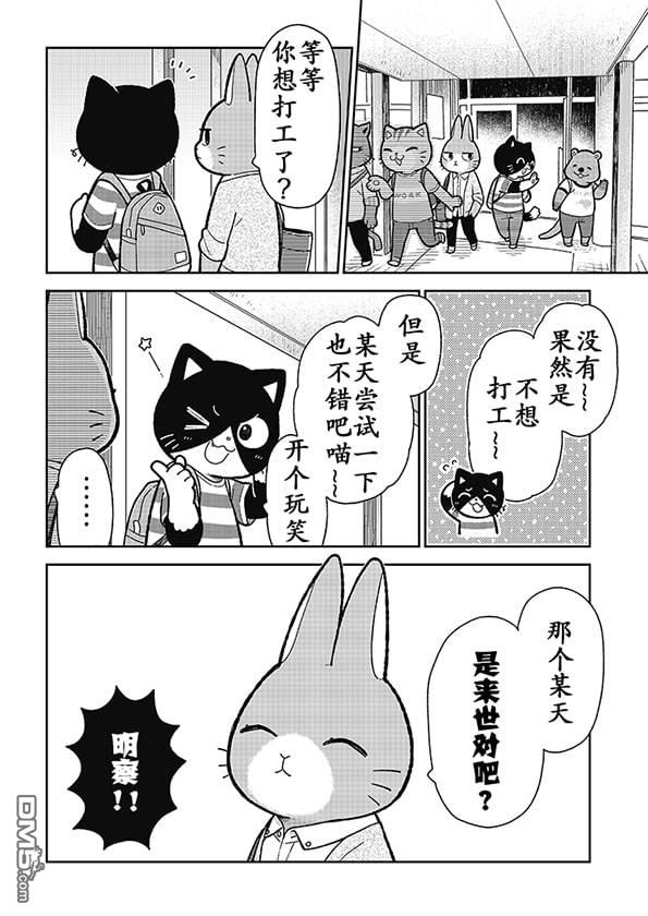 不打工小哥 [番外] 全一卷 第103页