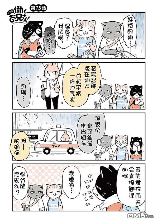 不打工小哥 [番外] 全一卷 第105页