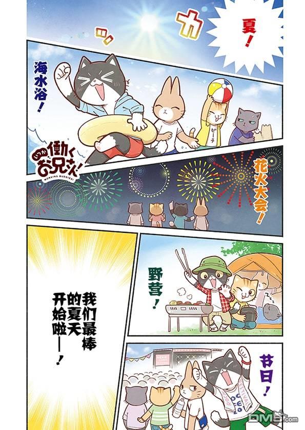 不打工小哥 [番外] 全一卷 第107页