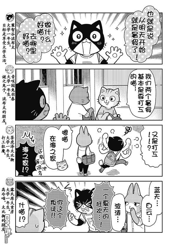 不打工小哥 [番外] 全一卷 第109页