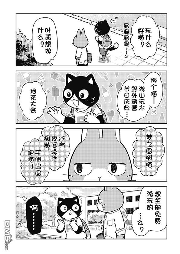 不打工小哥 [番外] 全一卷 第111页