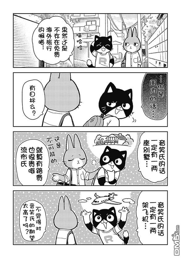 不打工小哥 [番外] 全一卷 第112页