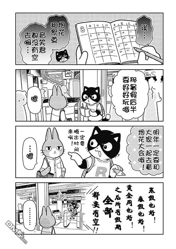 不打工小哥 [番外] 全一卷 第115页