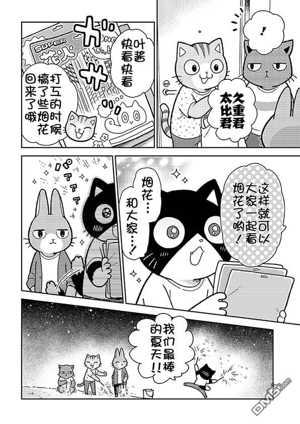 不打工小哥 [番外] 全一卷 第118页