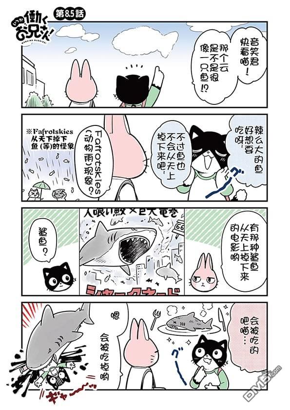 不打工小哥 [番外] 全一卷 第120页