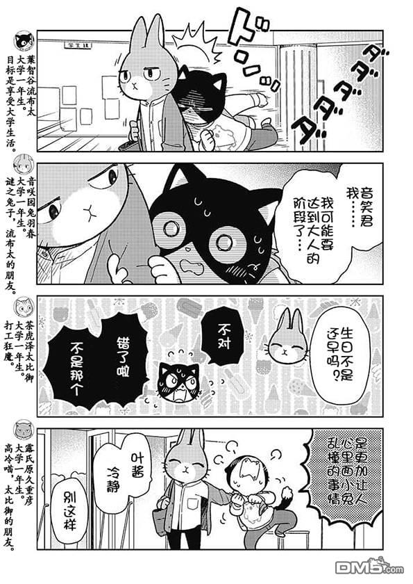 不打工小哥 [番外] 全一卷 第137页
