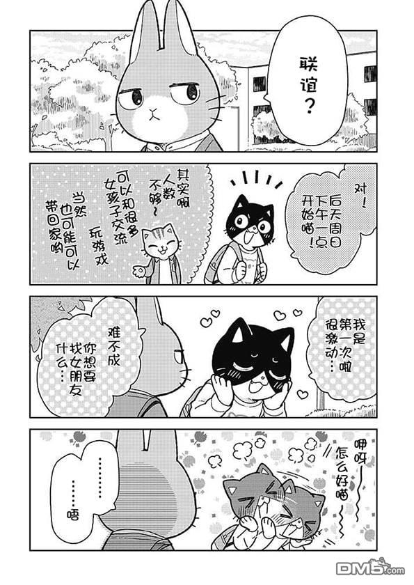不打工小哥 [番外] 全一卷 第138页