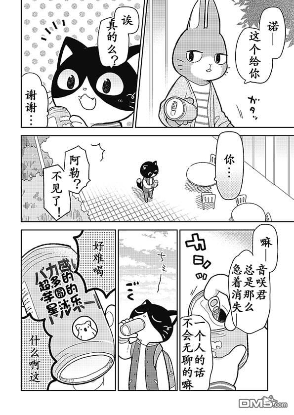 不打工小哥 [番外] 全一卷 第14页