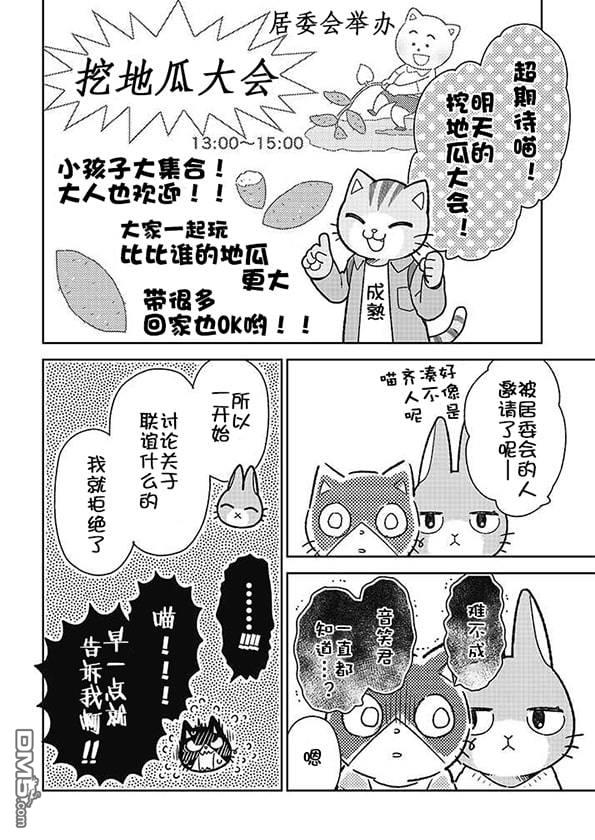 不打工小哥 [番外] 全一卷 第150页