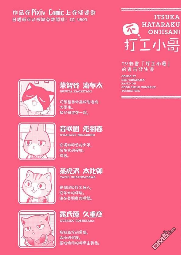 不打工小哥 [番外] 全一卷 第16页