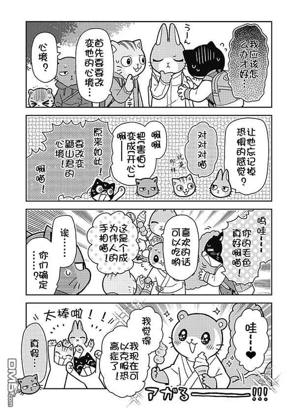 不打工小哥 [番外] 全一卷 第161页