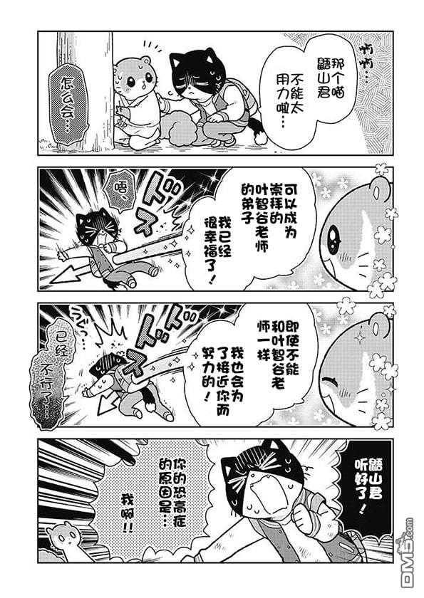不打工小哥 [番外] 全一卷 第163页