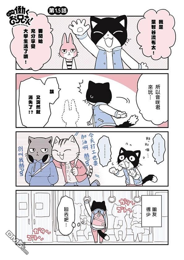 不打工小哥 [番外] 全一卷 第17页