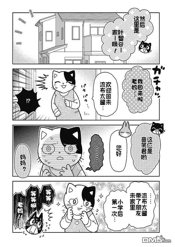 不打工小哥 [番外] 全一卷 第176页