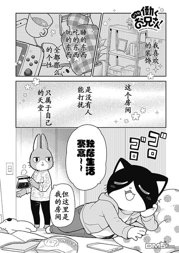 不打工小哥 [番外] 全一卷 第18页