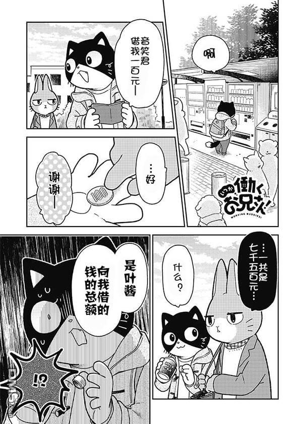 不打工小哥 [番外] 全一卷 第187页